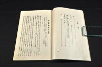 蒲生秀実先生小傳