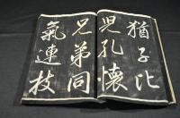 行書　千字文