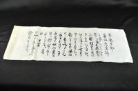 蒲生伊三郎（蒲生君平）書翰　木版覆製