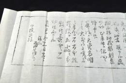 蒲生君平著『山陵志』上梓についての趣意及び建言書　木版覆製