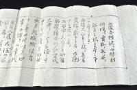 蒲生君平著『山陵志』上梓についての趣意及び建言書　木版覆製