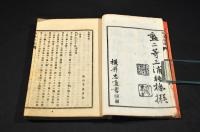 和漢軍譚