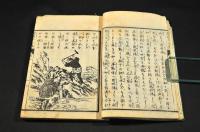 窮理早合點　巻上
