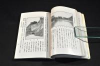 秋田県名勝案内