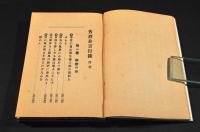 芳烈公言行録　原名君則