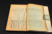 信濃國地字略考　上巻