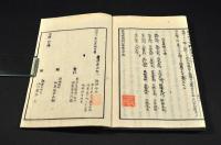 栽培經濟論初篇　上下巻
