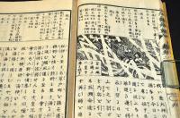 訓蒙画入　大東史略　巻一〜巻四（巻五欠）