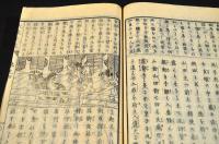 訓蒙画入　大東史略　巻一〜巻四（巻五欠）