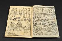 増補頭書繪入　新編松島往来