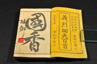 義烈回天百首