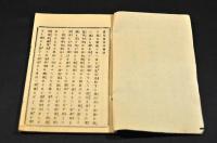鹿兒島征伐物語　第一編・第三編