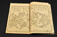 鹿兒島征伐物語　第一編・第三編