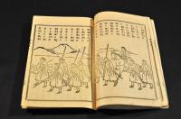 鹿兒島征伐物語　第一編・第三編