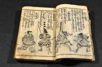 甲越勇士鑑