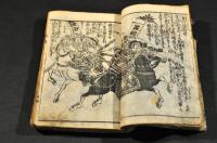 甲越勇士鑑