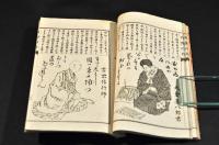 今人名譽百首　上下巻