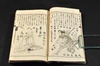 今人名譽百首　上下巻