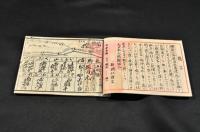 一新搆社　信州神宮寺町／ゑびすや伊助