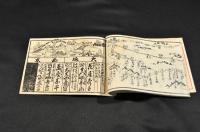一新搆社　信州神宮寺町／ゑびすや伊助