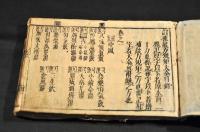 訂補　衆方規矩大全　巻一
