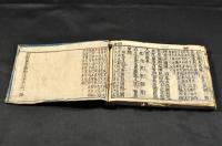 訂補　衆方規矩大全　巻一