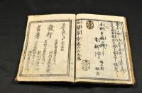 夢の浮世　白璧草紙　巻の三・巻の五