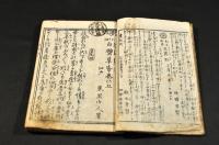夢の浮世　白璧草紙　巻の三・巻の五
