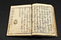 夢の浮世　白璧草紙　巻の三・巻の五