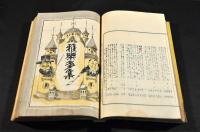 夜雪庵・夜光庵・夜鶴庵・夜荘庵等月次集　合本