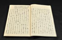 冬の日附合考　俳書　寫本
