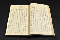 冬の日附合考　俳書　寫本