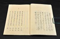 山野体　俳書　刋本寫し　精寫本