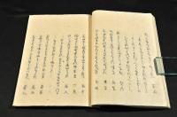 山野体　俳書　刋本寫し　精寫本