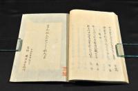 山野体　俳書　刋本寫し　精寫本
