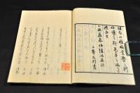 ありとし集　寫本　刋本寫し　精寫本