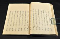 ありとし集　寫本　刋本寫し　精寫本