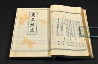海内句集　瑶草庵宗匠・惟草庵宗匠他月次句集合本