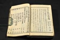 續今人五百題發句集　秋之部
