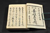 俳諧　安政五百題　上巻