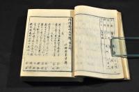 俳諧　安政五百題　上巻