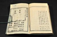 文久六百題　附録