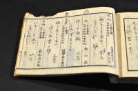 海内俳家人名録　下巻