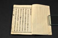 東仙詩鈔　上巻