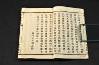 東仙詩鈔　上巻