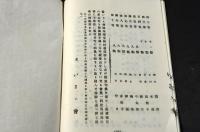 分福堂綾村翁　還暦句集　桐生／いさゝ會