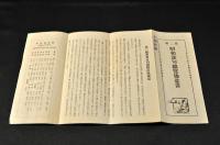 第二編　昭和連句總覽趣意書