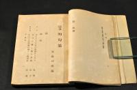 類題　五明句集