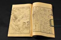 釋迦如来御一代略記