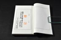 金井烏洲一門印譜　袋附